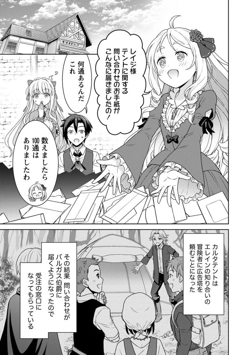 Cheat Kusushi no Slow Life: Isekai ni Tsukurou Drugstore - Chapter 60.2 - Page 10